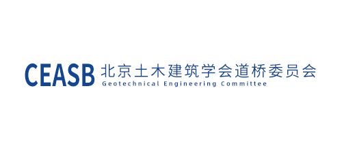 北京土木建筑学会道桥委员会