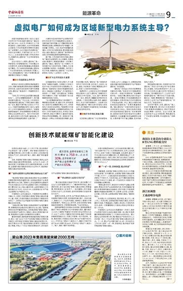 创新技术赋能煤矿智能化建设