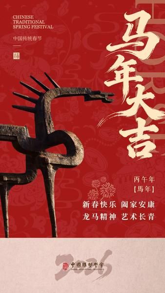 中国雕塑学会2026年新春致辞