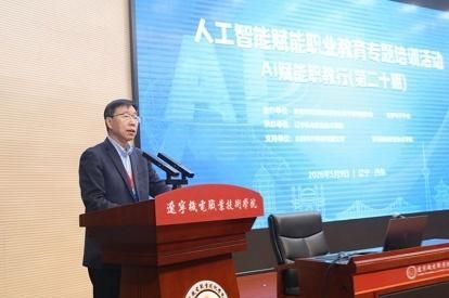 北京电子学会联合主办AI赋能职教行(第20期)