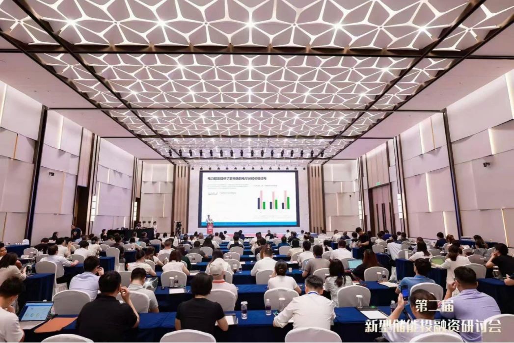 第二届新型储能投融资研讨会成功举办