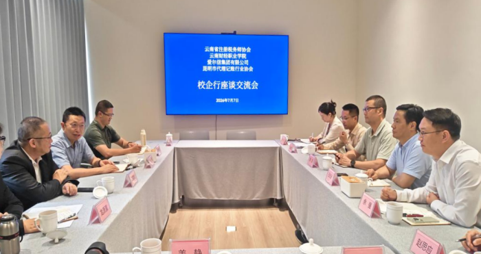 云南省税协携手校企 共探财税人才培育新模式