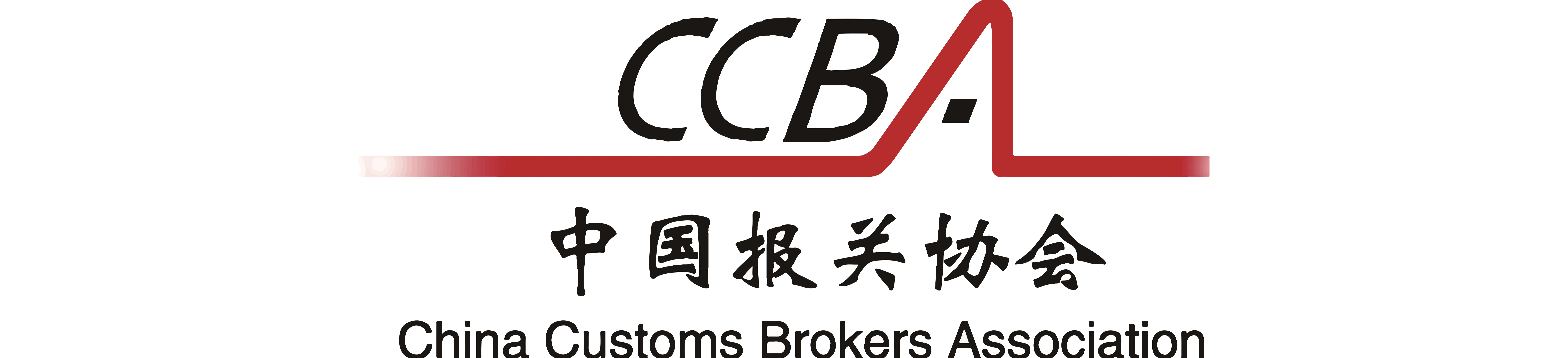 关于公布《中国报关协会关务职业技能水平评价办法(试行)》的通知