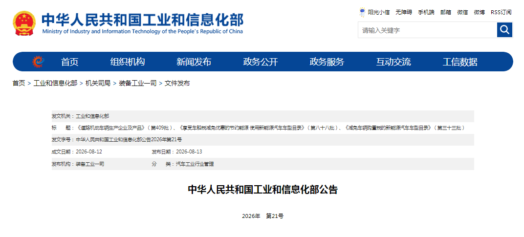 中华人民共和国工业和信息化部公告 2026年第21号 中国质量新闻网