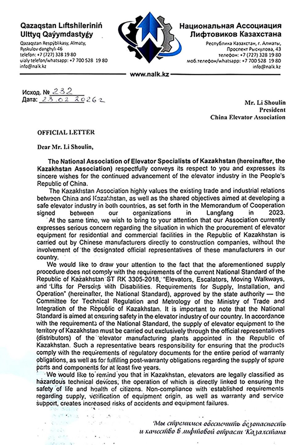 哈萨克斯坦电梯协会致函中国电梯协会:关注中国电梯设备直接出口给当地建筑企业问题