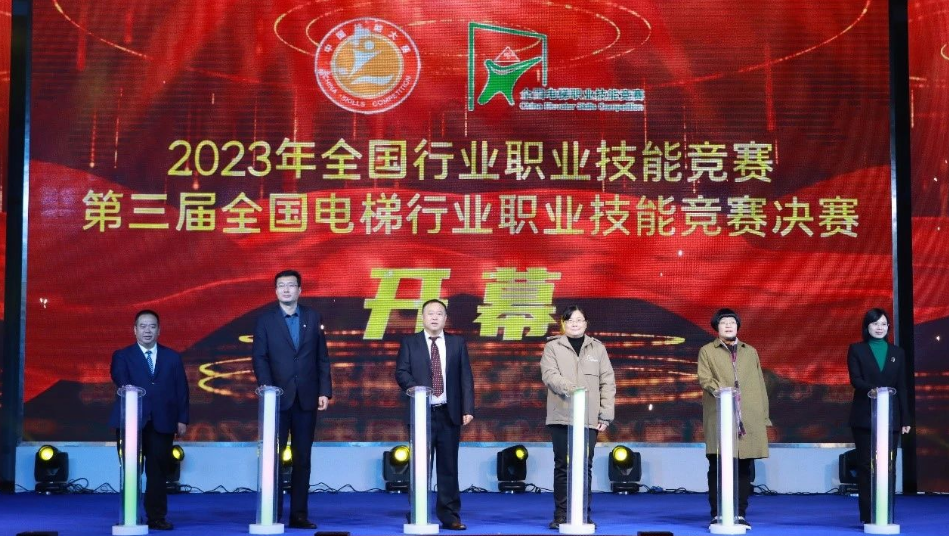 第三届全国电梯行业职业技能竞赛决赛在邵阳市开幕