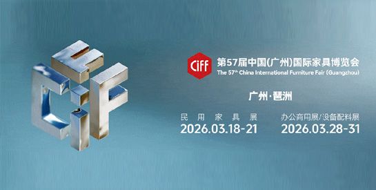 中国(广州)国际家博会