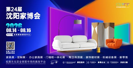 沈阳国际家博会