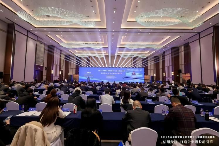 协会受邀参加2026企业信用发展论坛暨第十七届诚信公益盛典