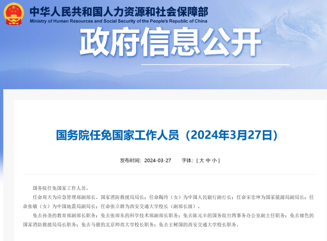 国务院任命周天为国家消防救援局局长