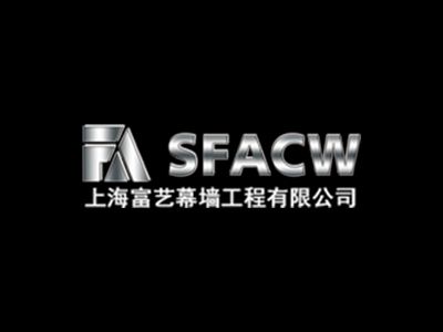 上海富艺幕墙工程有限公司