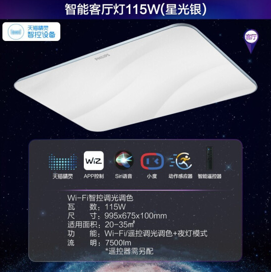 飞利浦 京东小家智能生态 客厅灯LED吸顶灯北欧简约客厅灯饰 美妍智能WiFi 升级版 115W