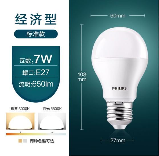 飞利浦(PHILIPS)球泡灯 7W 大螺口E27经济型灯泡 3000K 暖黄光 【单支装】