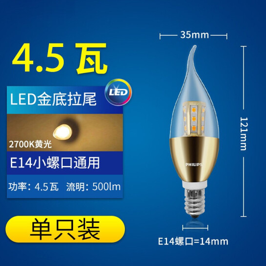 飞利浦( PHILIPS)LED E14吊灯灯泡 蜡烛灯水晶拉尾泡暖光小螺口恒亮型拉尾泡金底4.5W 2700K
