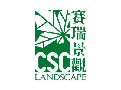 深圳市赛瑞景观工程设计有限公司