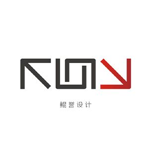 鲲誉设计咨询（上海）有限公司