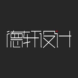 柳州市德轩装饰设计有限公司