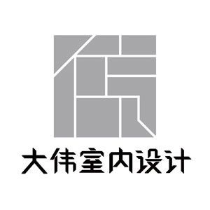 大伟室内设计（北京）有限公司 