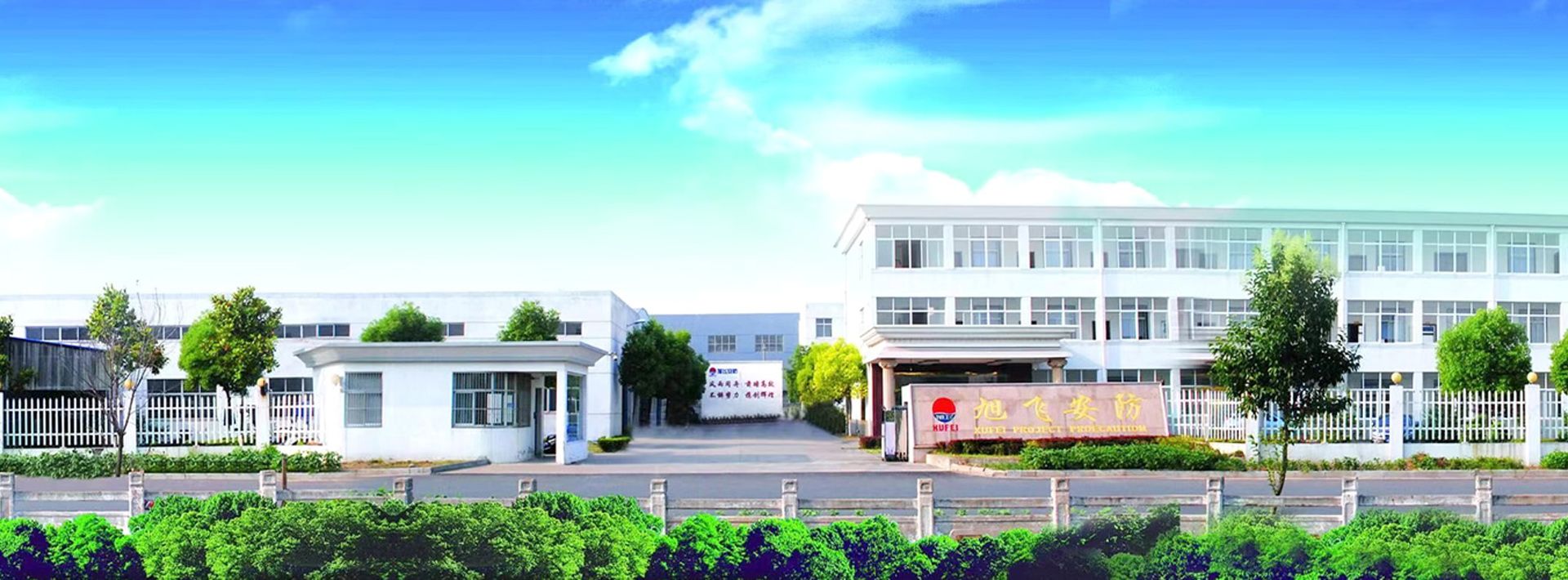 靖江市旭飞安防工程有限公司