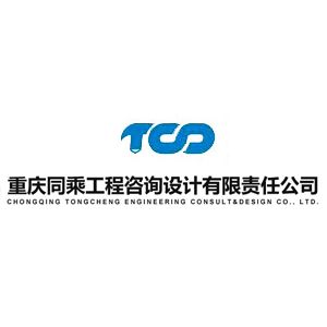 重庆同乘工程咨询设计有限责任公司企业logo