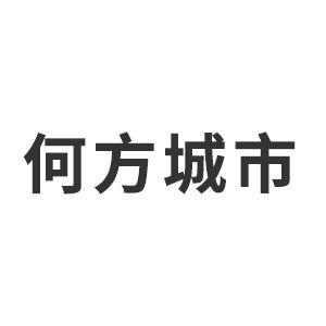 重庆何方城市规划设计有限公司