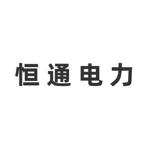 新疆西域恒通电力设计有限公司企业logo