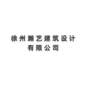 徐州瀚艺建筑设计有限公司企业logo