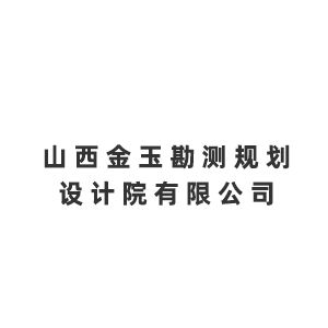 山西金玉勘测规划设计院有限公司企业logo