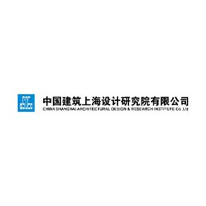 中国建筑上海设计研究院有限公司