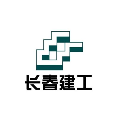 长春建工集团有限公司企业logo