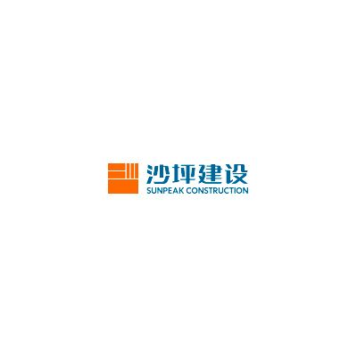 湖南省沙坪建设有限公司企业logo