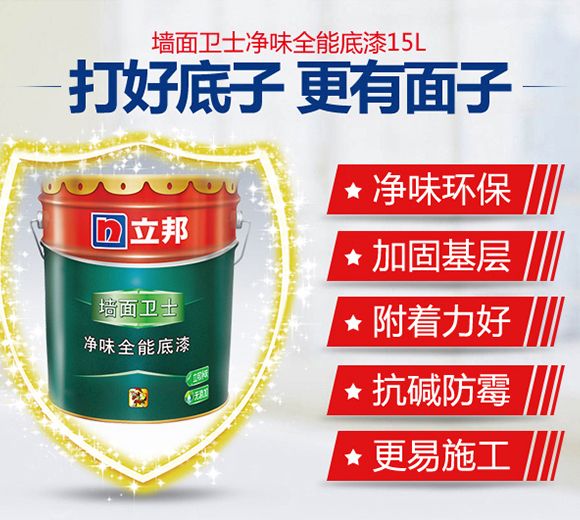 立邦 乳胶漆 墙面漆卫士净味全能底漆油漆涂料内墙漆 15L大桶装