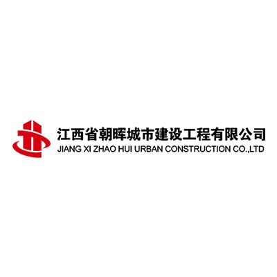 江西省朝晖城市建设工程有限公司企业logo