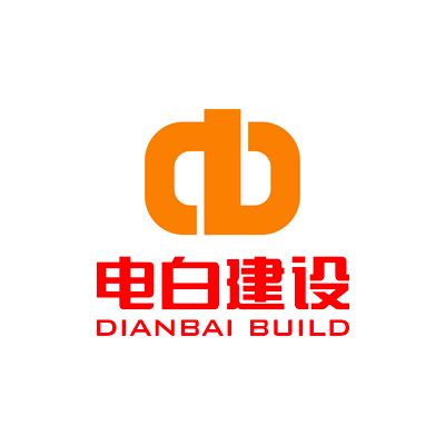 广东电白建设集团有限公司企业logo