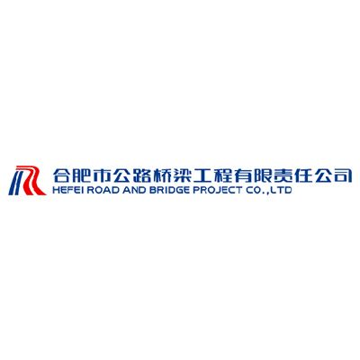 合肥市公路桥梁工程有限责任公司Company logo