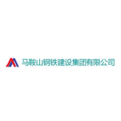 马鞍山钢铁建设集团有限公司企业logo