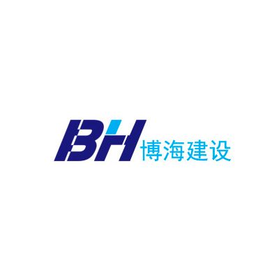 青岛博海建设集团有限公司企业logo