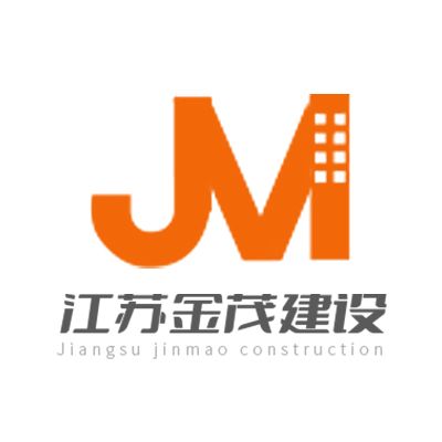江苏金茂建设工程有限公司企业logo