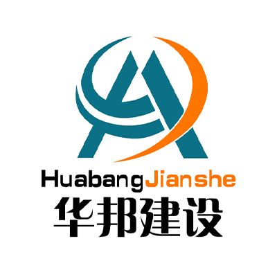 山东华邦建设集团有限公司企业logo