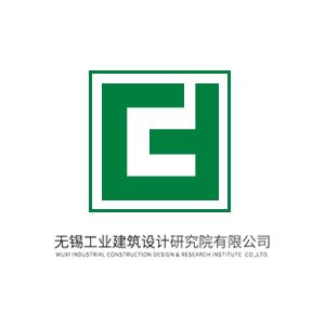 无锡工业建筑设计研究院有限公司企业logo