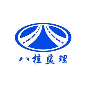 广西八桂工程监理咨询有限公司Company logo