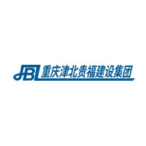 重庆津北贵福建设集团有限公司Company logo