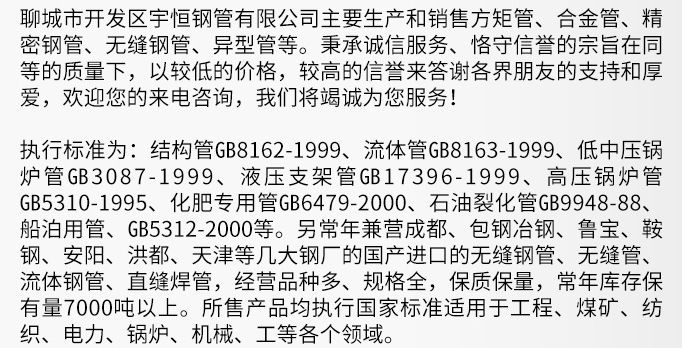聊城市开发区宇恒钢管有限公司