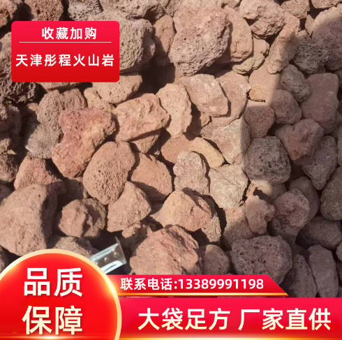 应火山石红色火山岩园林绿化污水处理 火山岩多孔透气多肉栽培