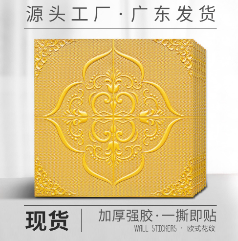天花板吊顶自粘电视背景墙贴软包3d立体墙纸泡沫儿童卧室防撞墙纸