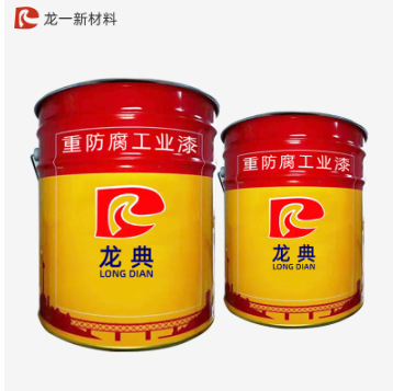 龙典金属桥梁钢结构工业防腐防锈厂家直销双组份镀管环氧富锌底漆