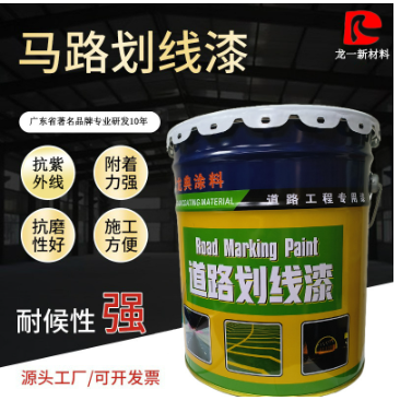 龙典市政工程道路标线黄色白色快干耐磨反光厂家直销丙烯酸划线漆