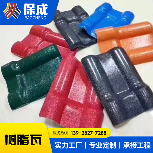 树脂瓦ASA仿古琉璃瓦PVC防腐瓦欧式洋房屋面塑料瓦片定制