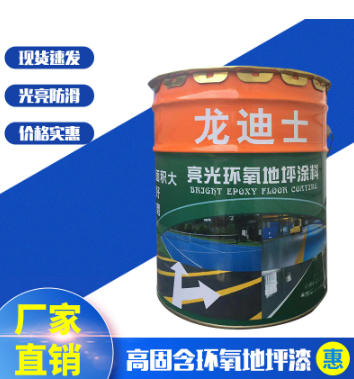 地坪漆水泥地平漆环氧树脂地面漆丙烯酸工程漆厂房防水耐磨地板漆