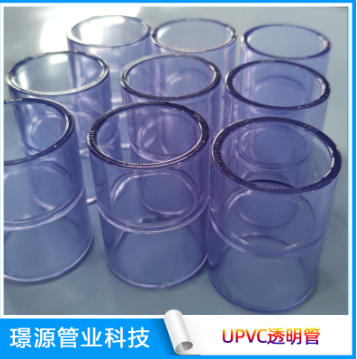 UPVC透明管材三通90°弯头直接高透明度塑料管配工业水处理专用